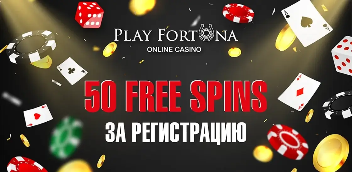 Онлайн-казино Плэй Фортуна с уникальным интерфейсом, слотами и акциями