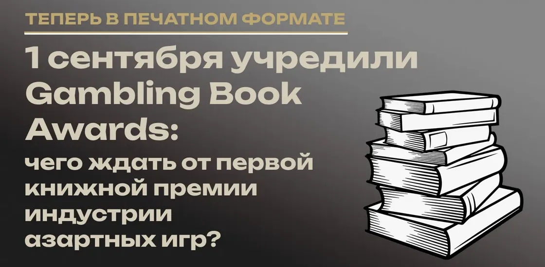 теперь обновления гемблинга в печатном формате