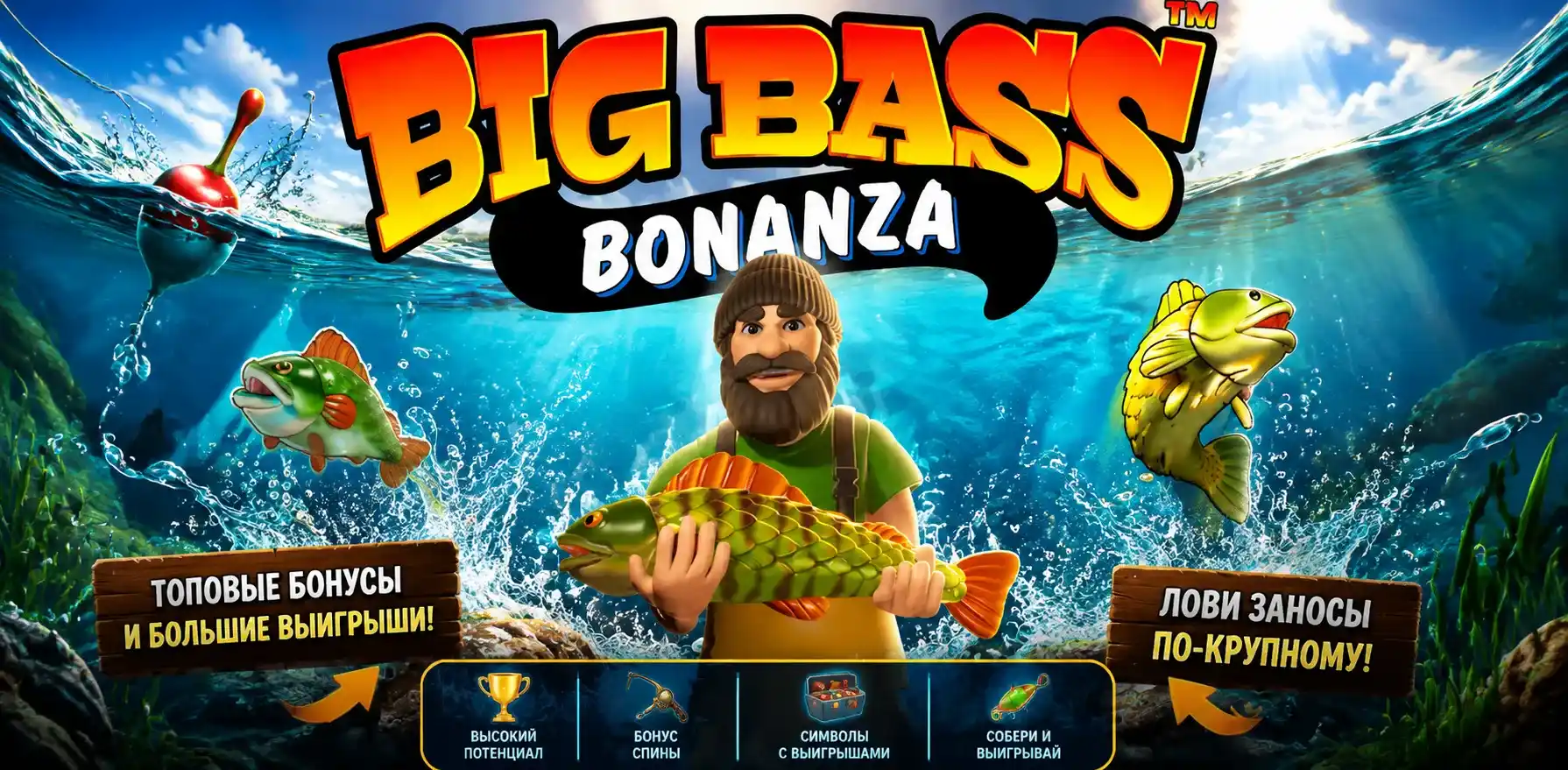 Big Bass Bonanza слот
