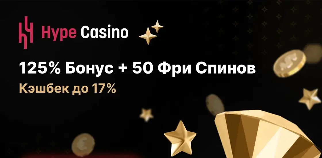Онлайн-казино Хайп с уникальным интерфейсом, слотами и акциями