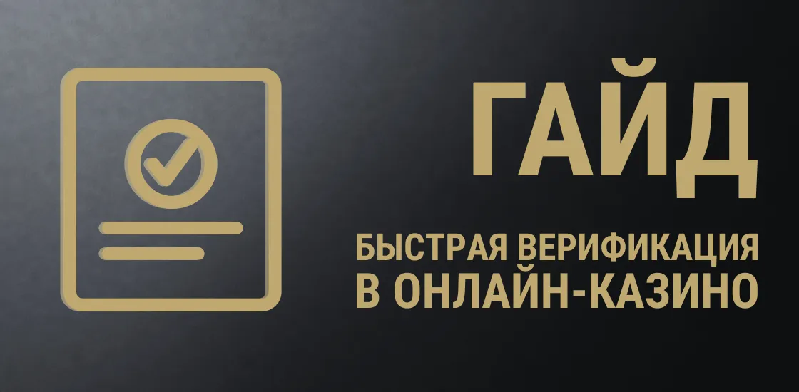 Как быстро пройти верификацию — пошаговая инструкция