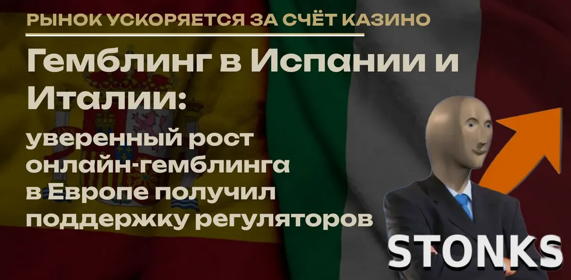 Испания и Италия показали хорошую динамику