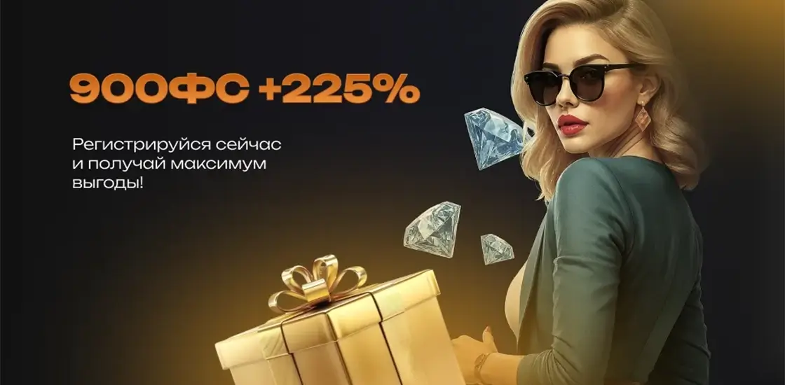 Специальные предложения, акции и бонусные промокоды в КУШ казино