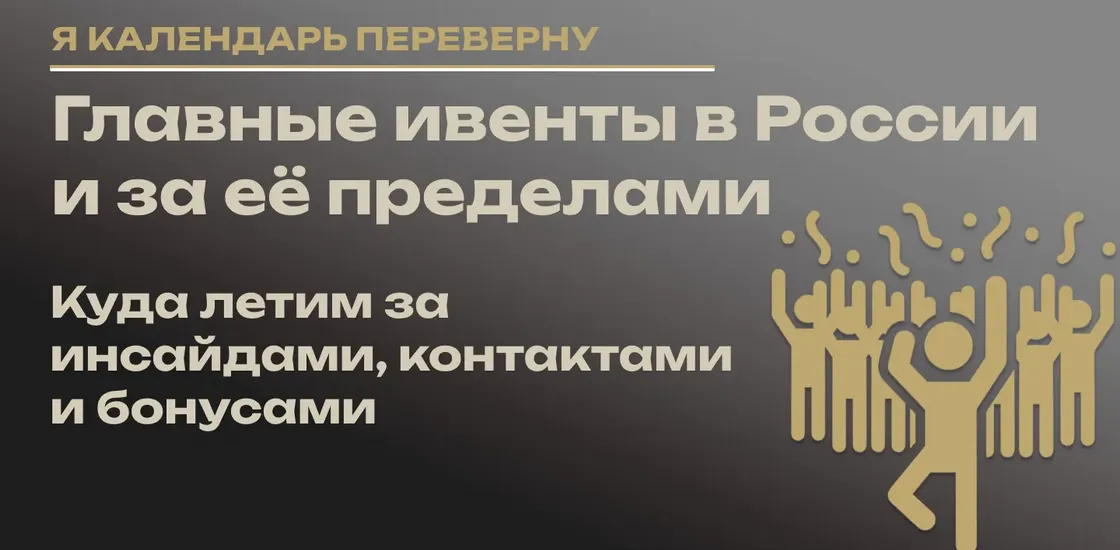 Список самых важных ивентов в гемблинге