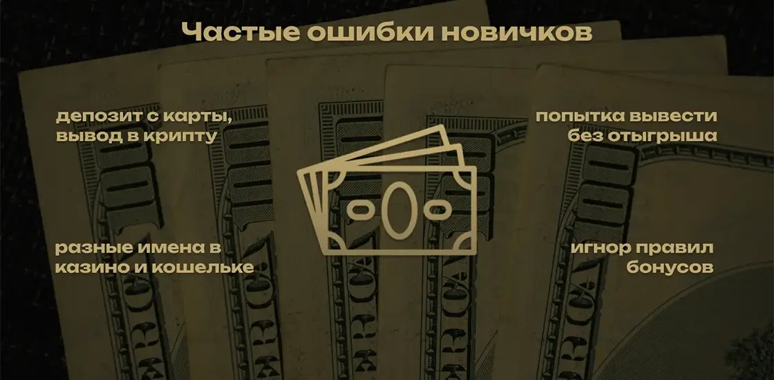 Частые ошибки новичков
