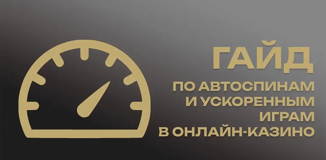 Подробнее о механике автоспинов
