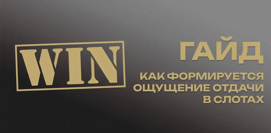 Почему одни слоты чувствуются лучше?