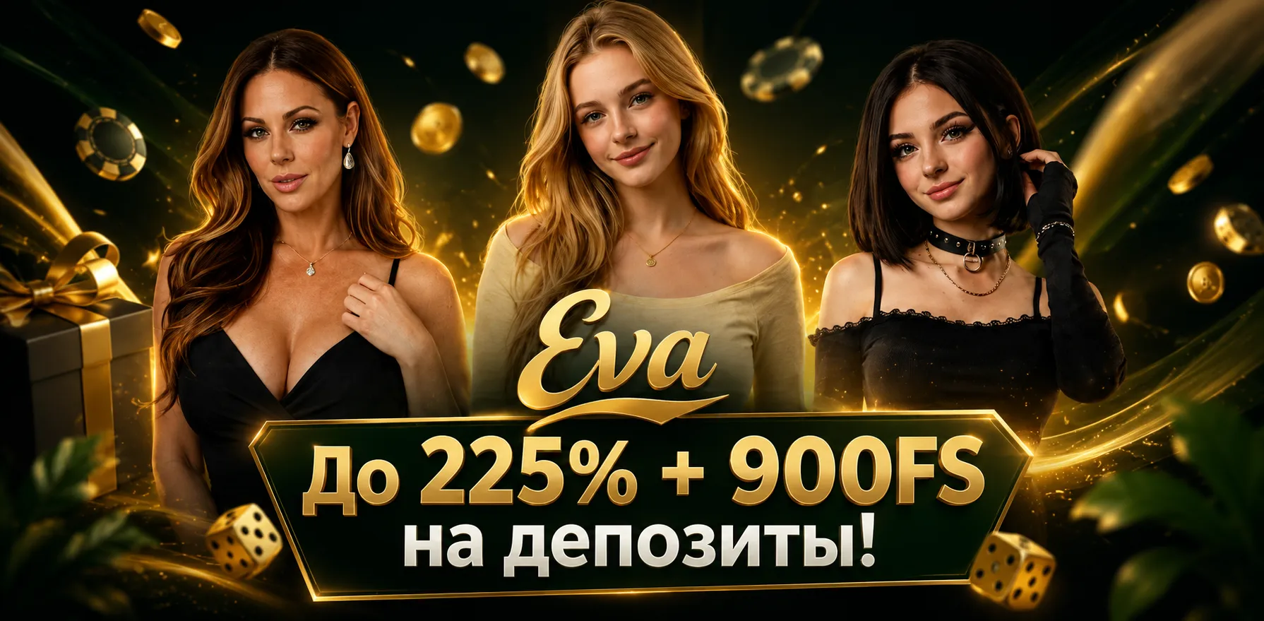 Бонусы казино Ева