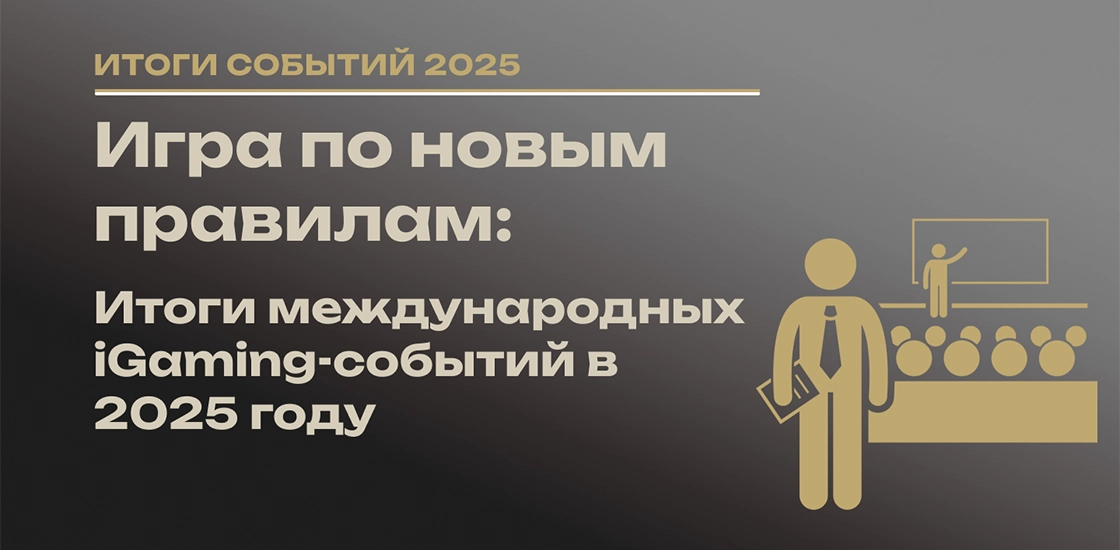 Игра по новым правилам