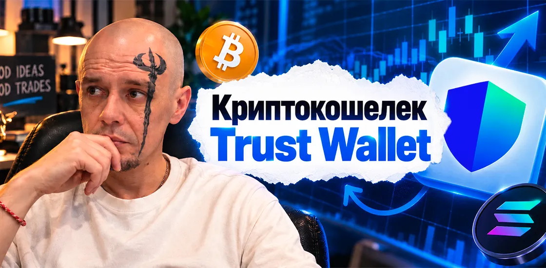 Создание криптокошелька Trust Wallet: установка приложения, настройка доступа и сохранение секретной фразы.