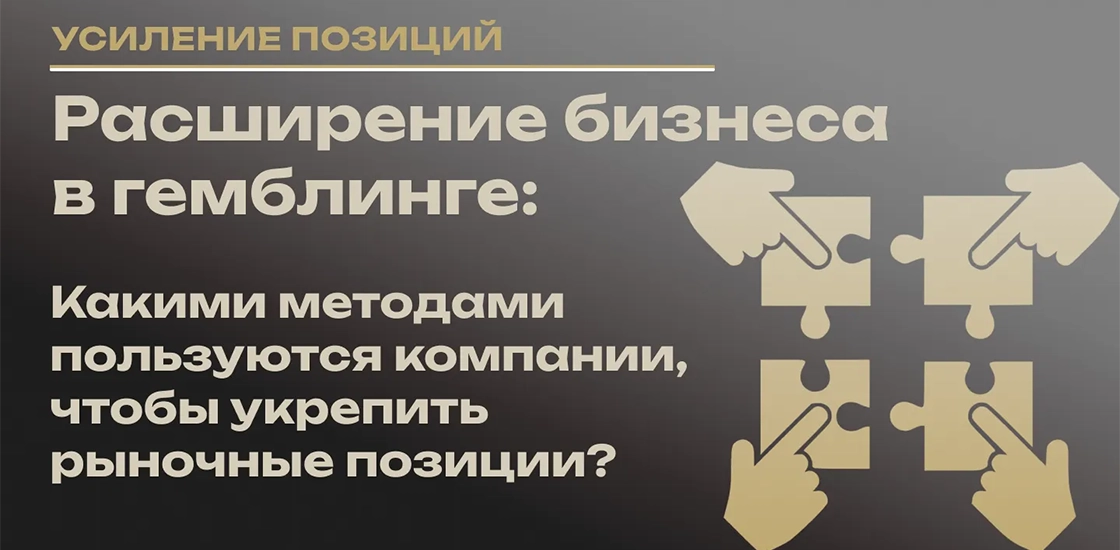 Какими методами пользуются компании, чтобы укрепить рыночные позиции?