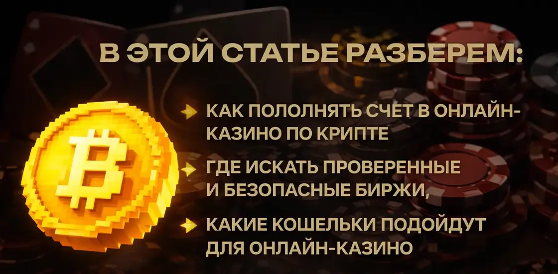 Криптогайд по казино от Витуса