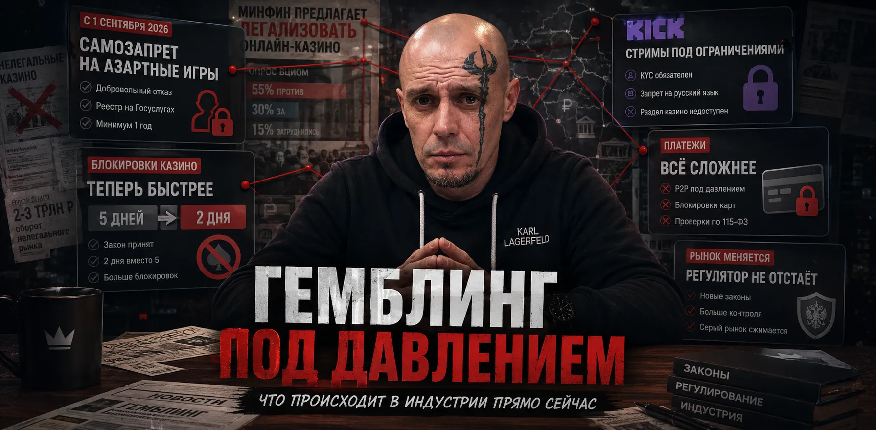 Главные новости гемблинга 2026: самозапрет, блокировки казино, Kick и легализация онлайн-гемблинга