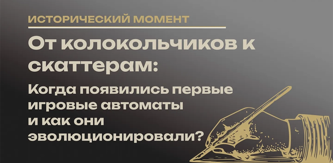 От колокольчиков к скаттерам