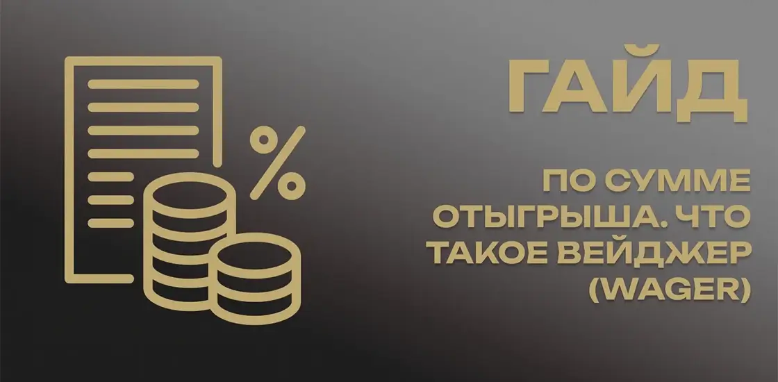 Подробный гайд по вейджерам
