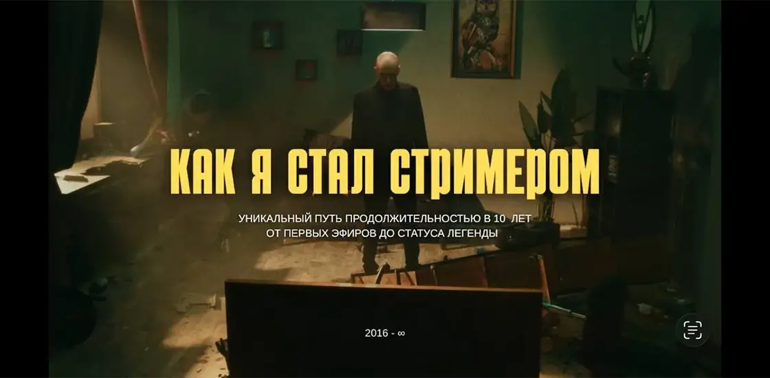 Как я стал стримером